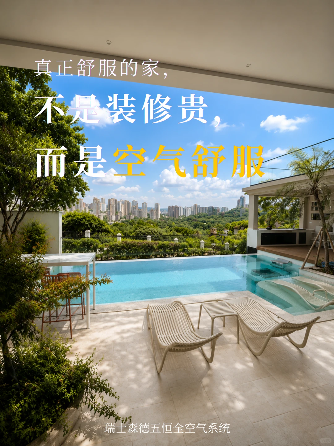 宝坻告别“装得贵”，真舒服的家
