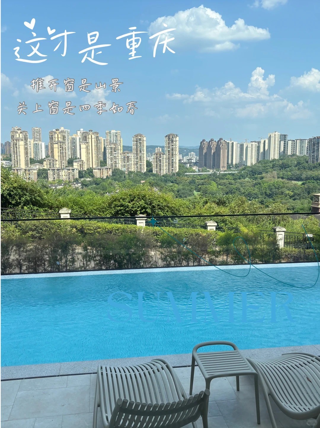 宝坻这才是重庆｜推开窗是山景，关上窗是四季如春