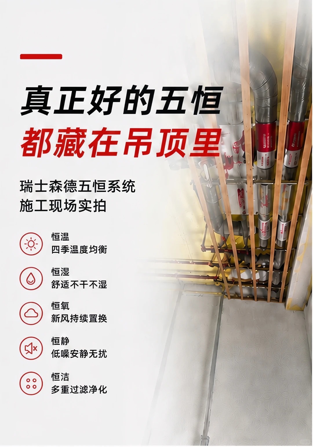 宝坻别墅装五恒，三分靠设备，七分靠安装