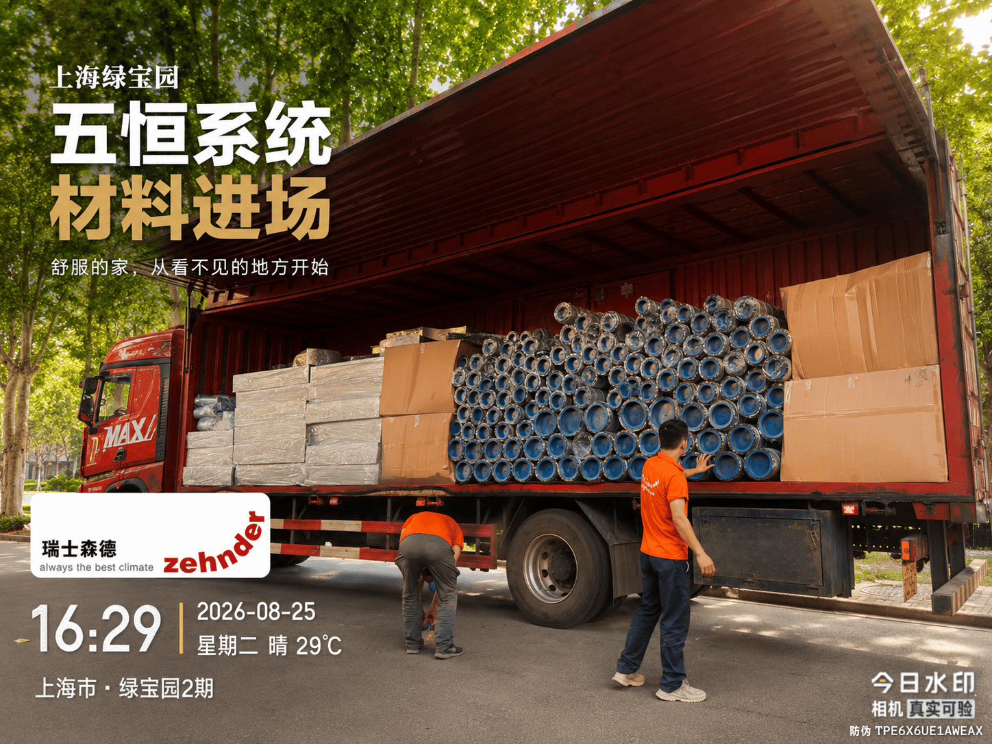 宝坻上海绿宝园｜五恒系统材料进场，舒服的家开始落地了